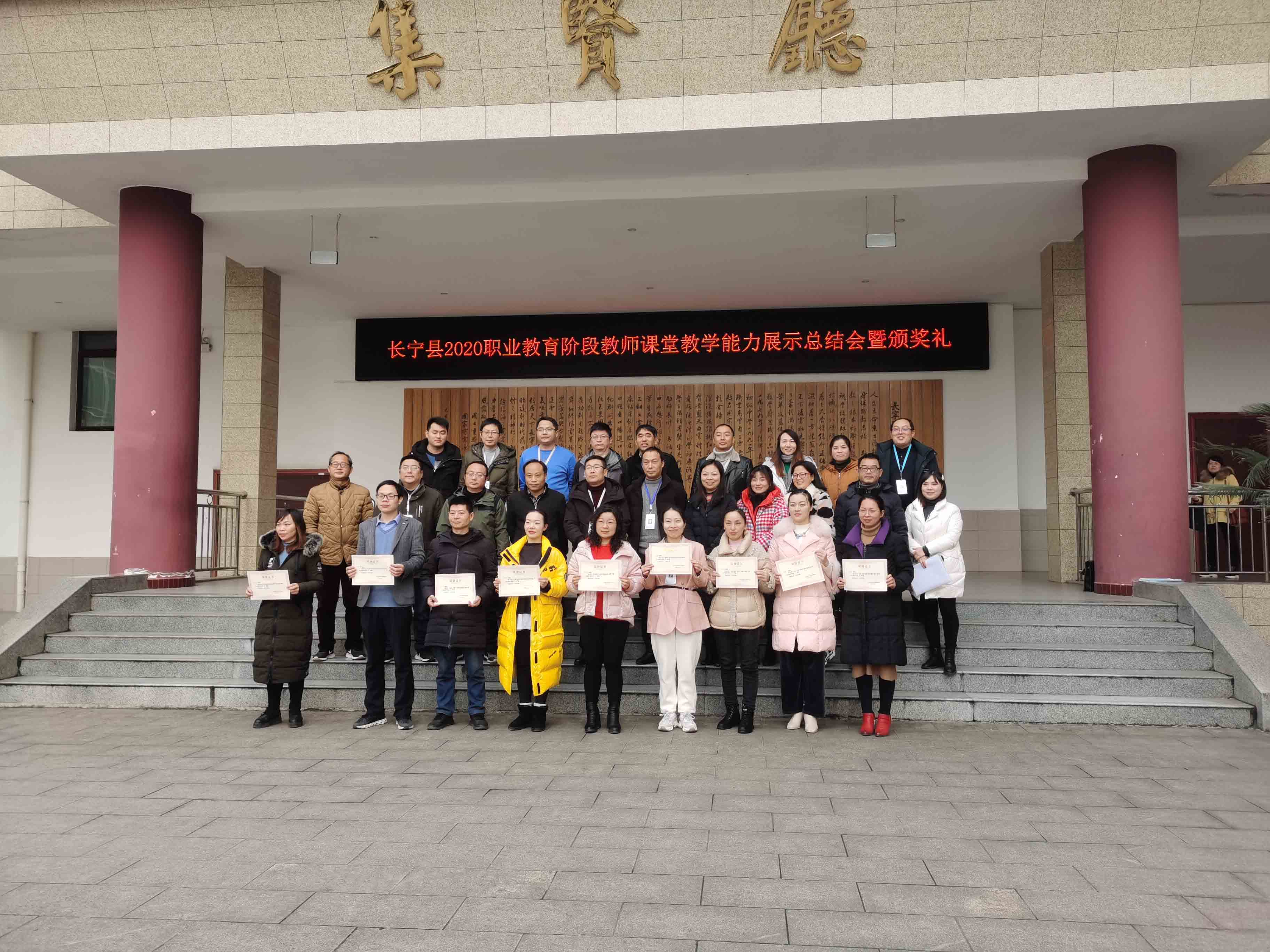 长宁县2020年职业教育阶段教师课堂教学能力比赛