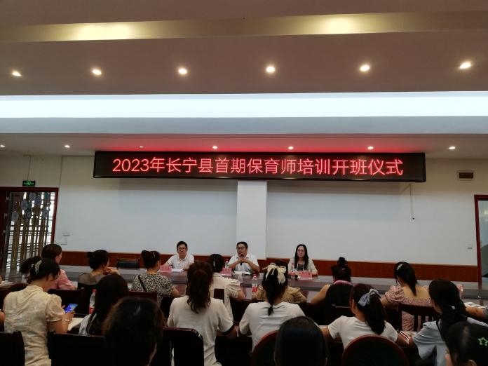 2023年长宁县首期保育师（初级）培训班在我校开班
