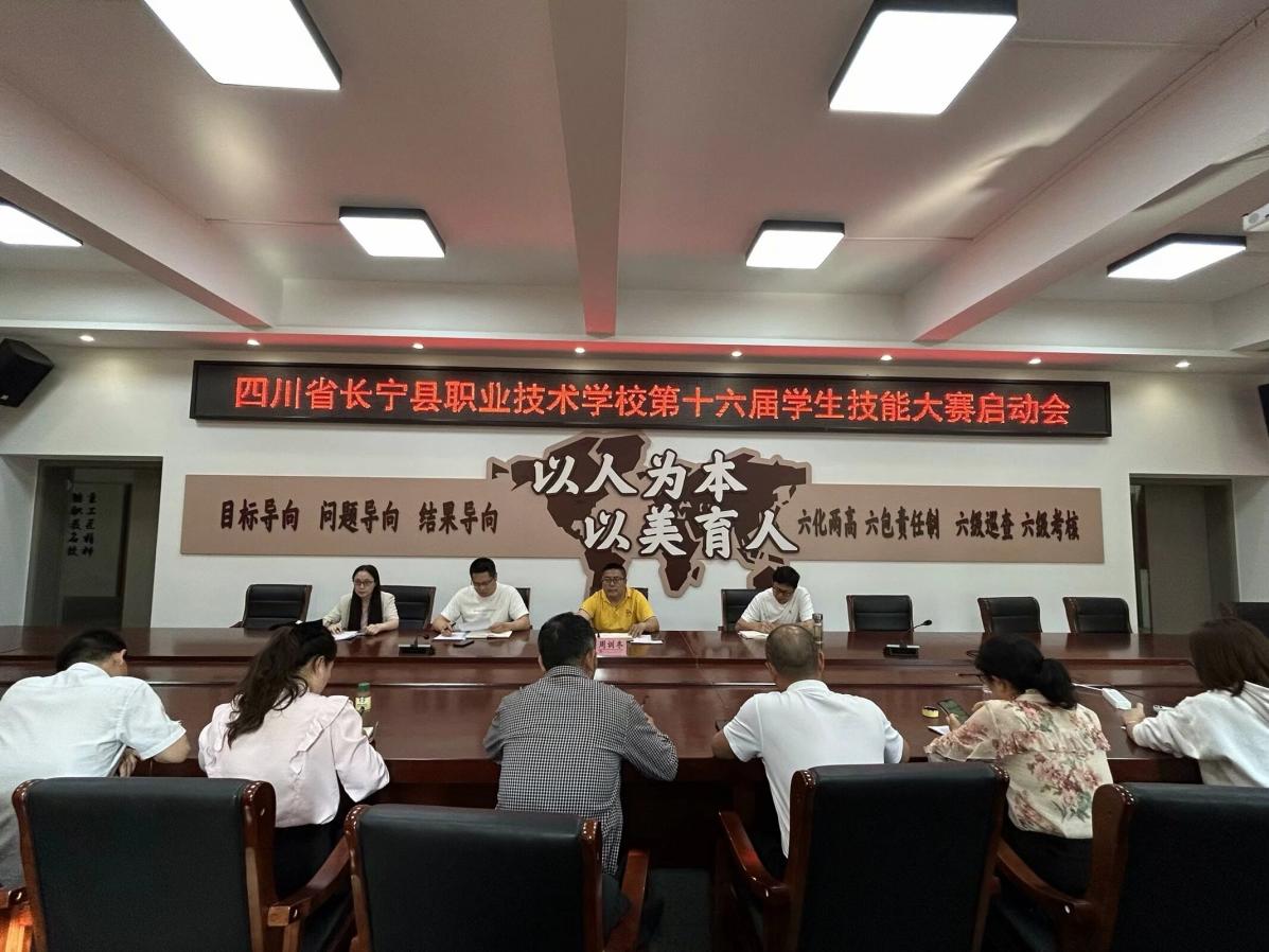 长宁县2024年职教活动周之 第十六届学生技能大赛启动会