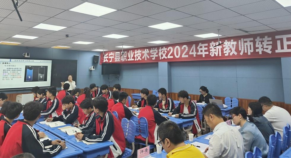 四川省长宁县职业技术学校 开展2024年新教师转正公开课比赛