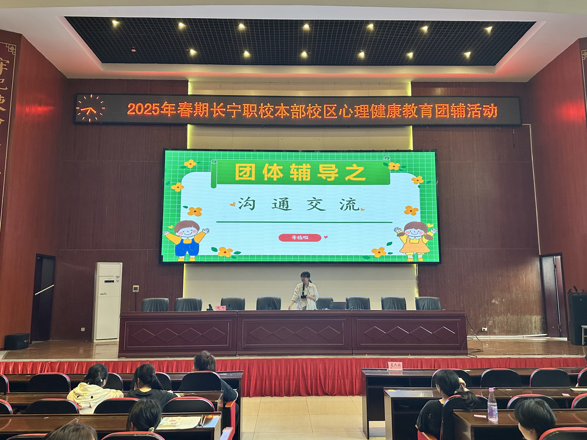 心向阳光  健康成长 长宁职校开展2025年春期团体心理辅导活动