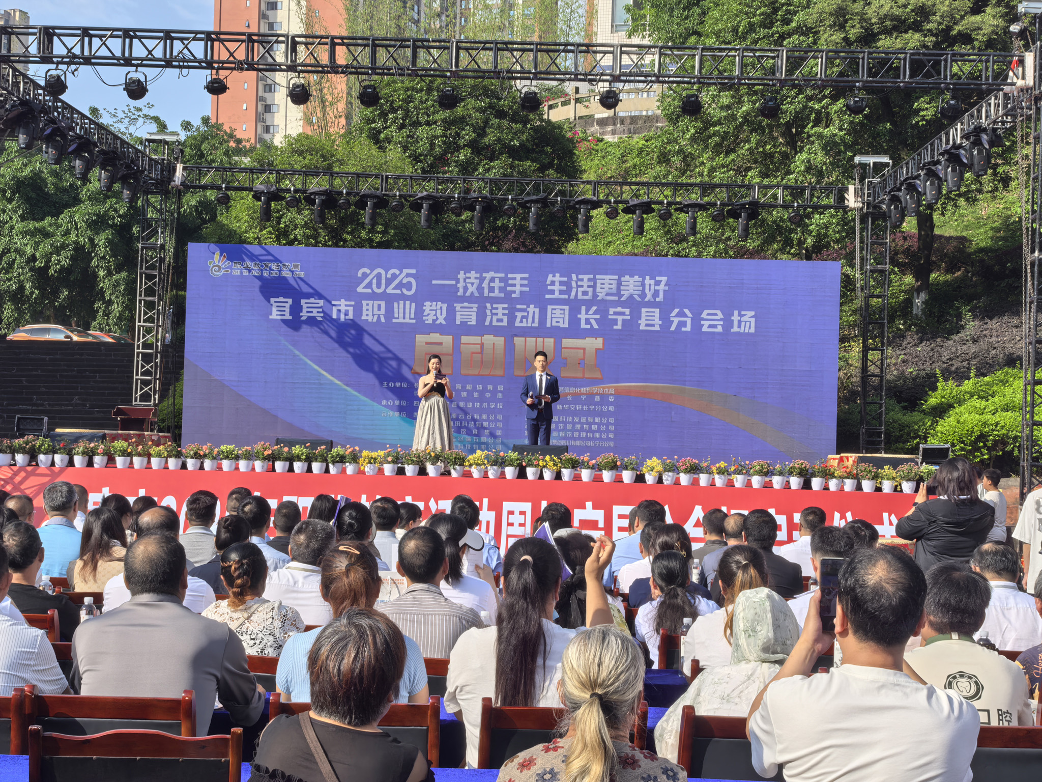 一技在手，生活更美好 宜宾市2025年职业教育活动周长宁县分会场举行启动仪式