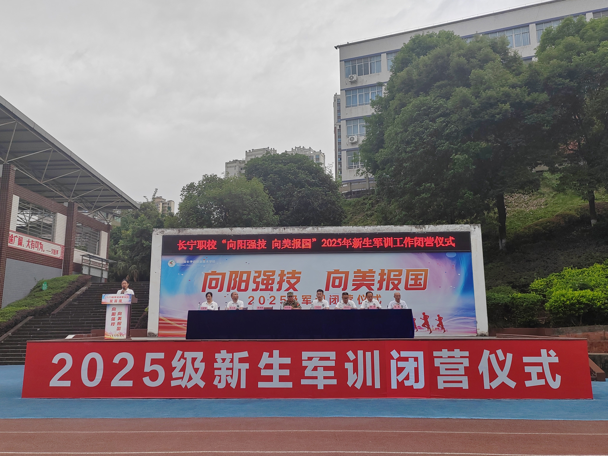向阳强技  向美报国 长宁职校举行2025级新生军训闭营仪式