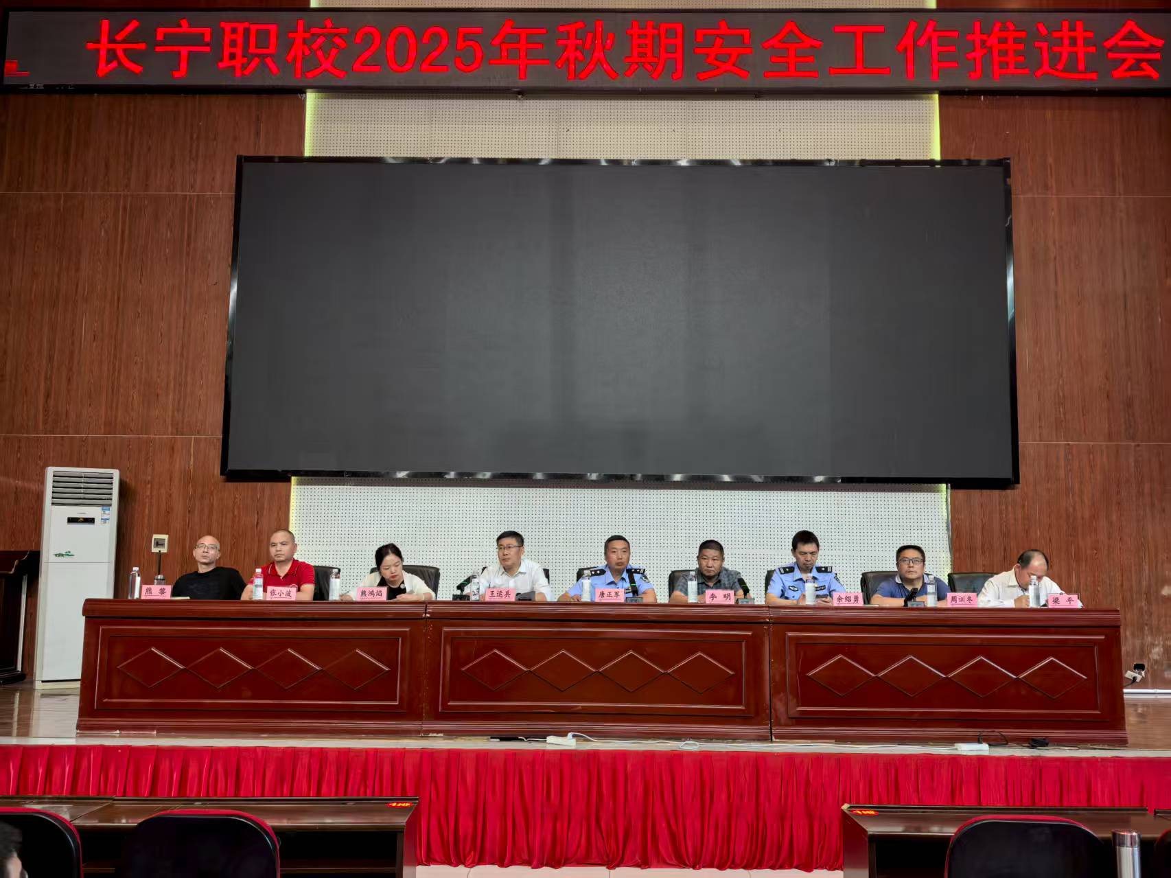 长宁职校召开2025年秋期安全工作推进会