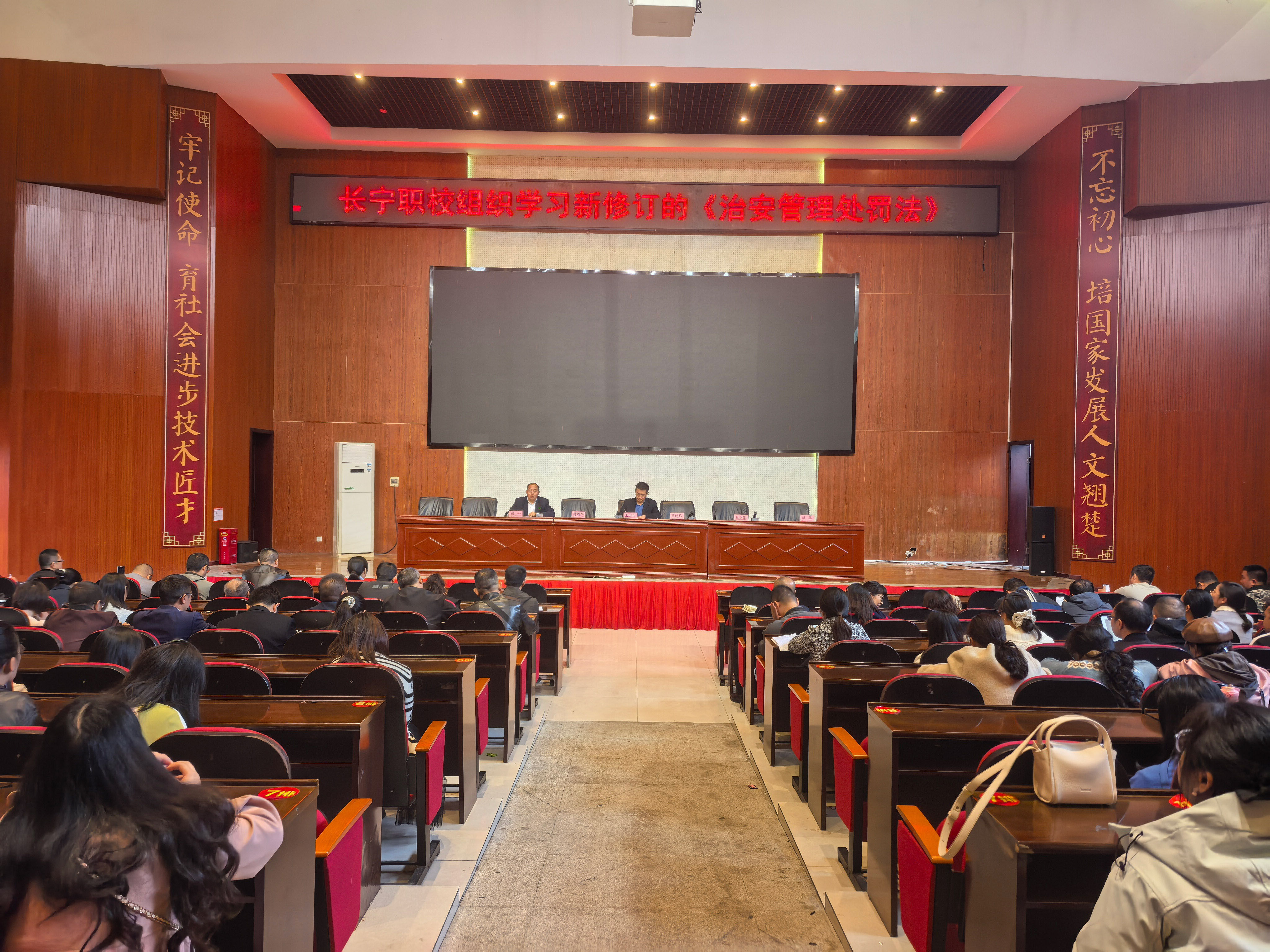 四川省长宁县职业技术学校 开展学习新修订《治安管理处罚法》系列活动