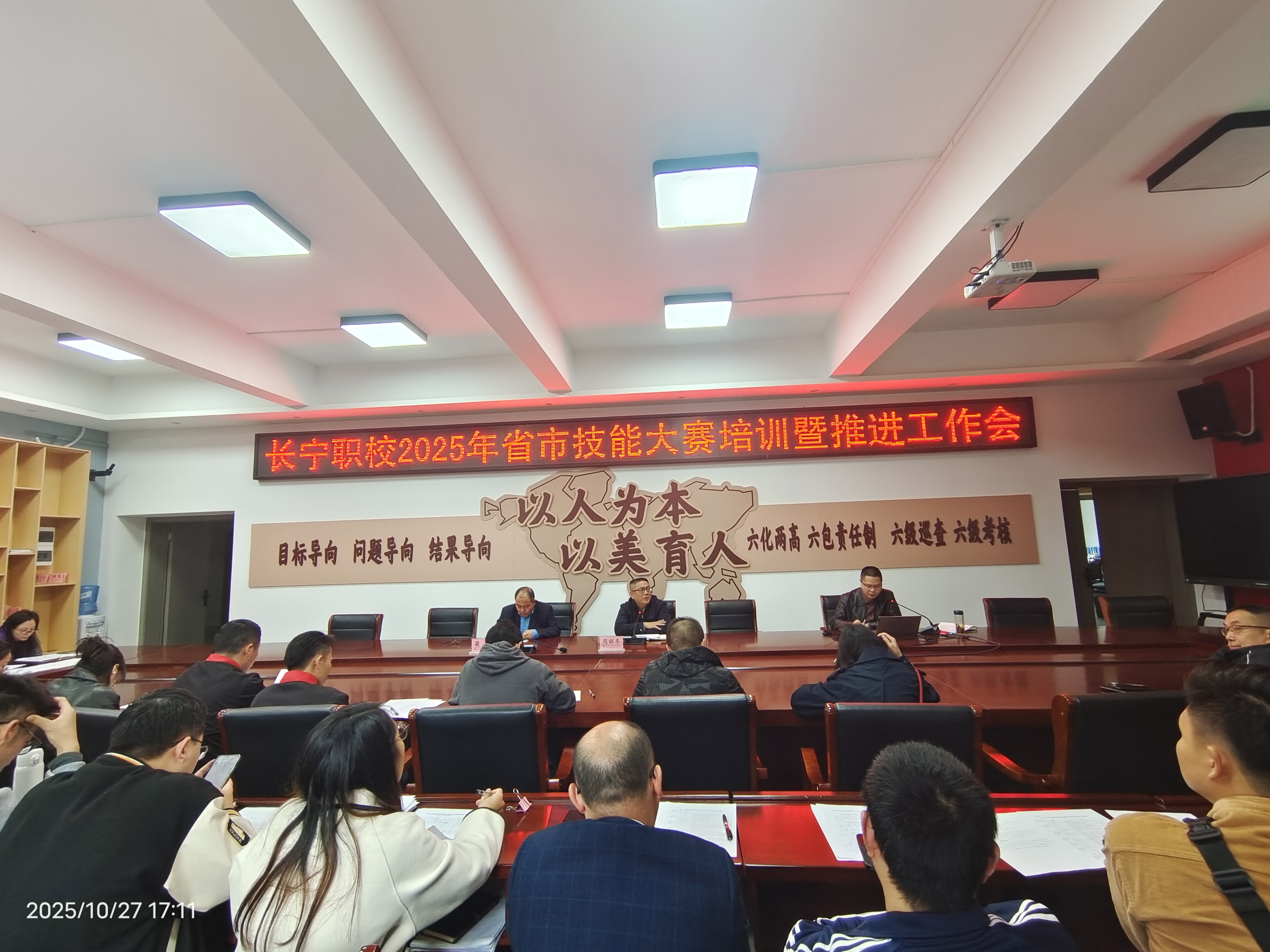 新征程,新目标!长宁职校吹响2025技能大赛备赛号角