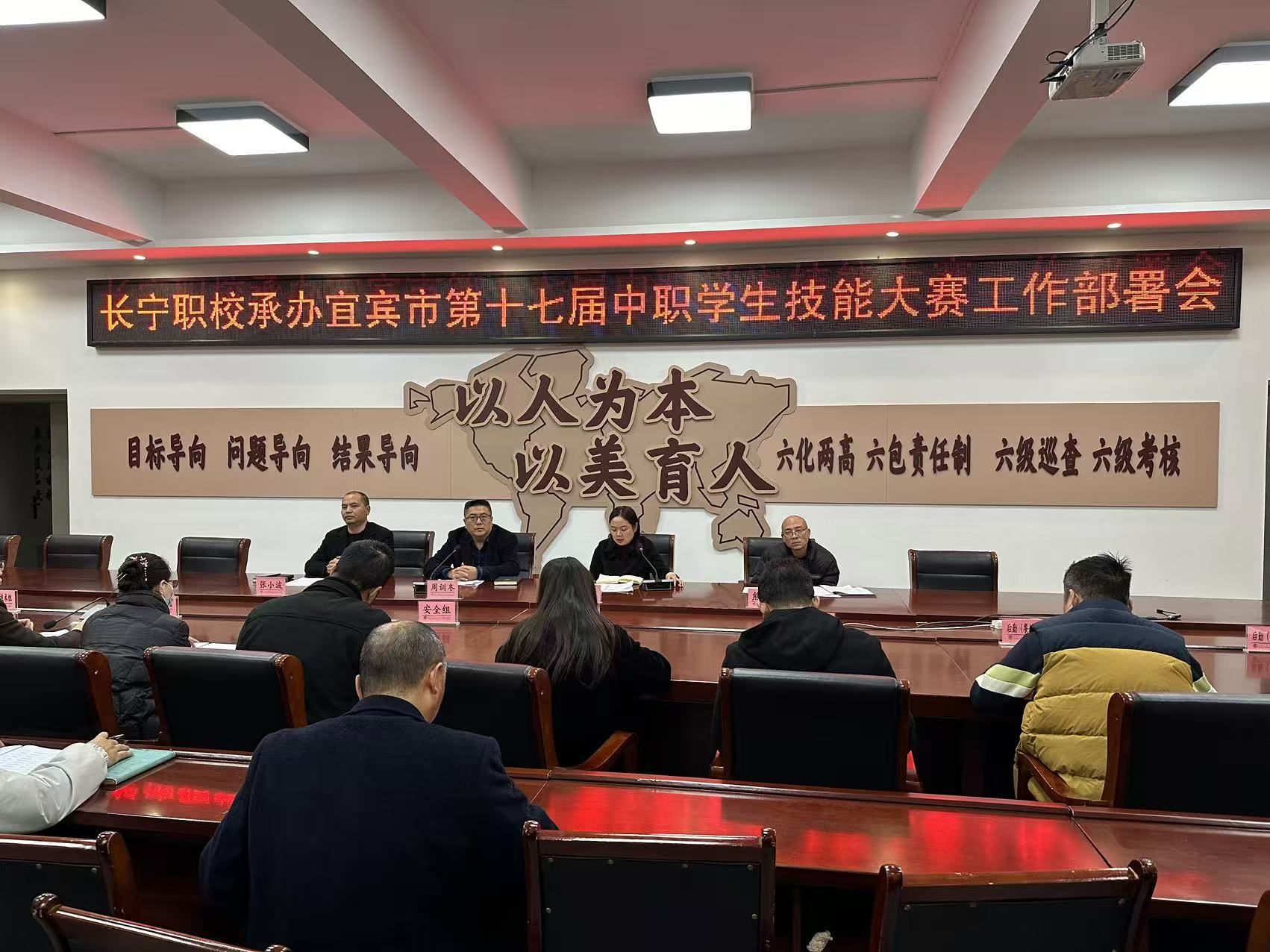 周密部署明职责 凝心聚力办大赛 宜宾市第十七届中职学生技能大赛长宁职校承办工作部署会顺利召开