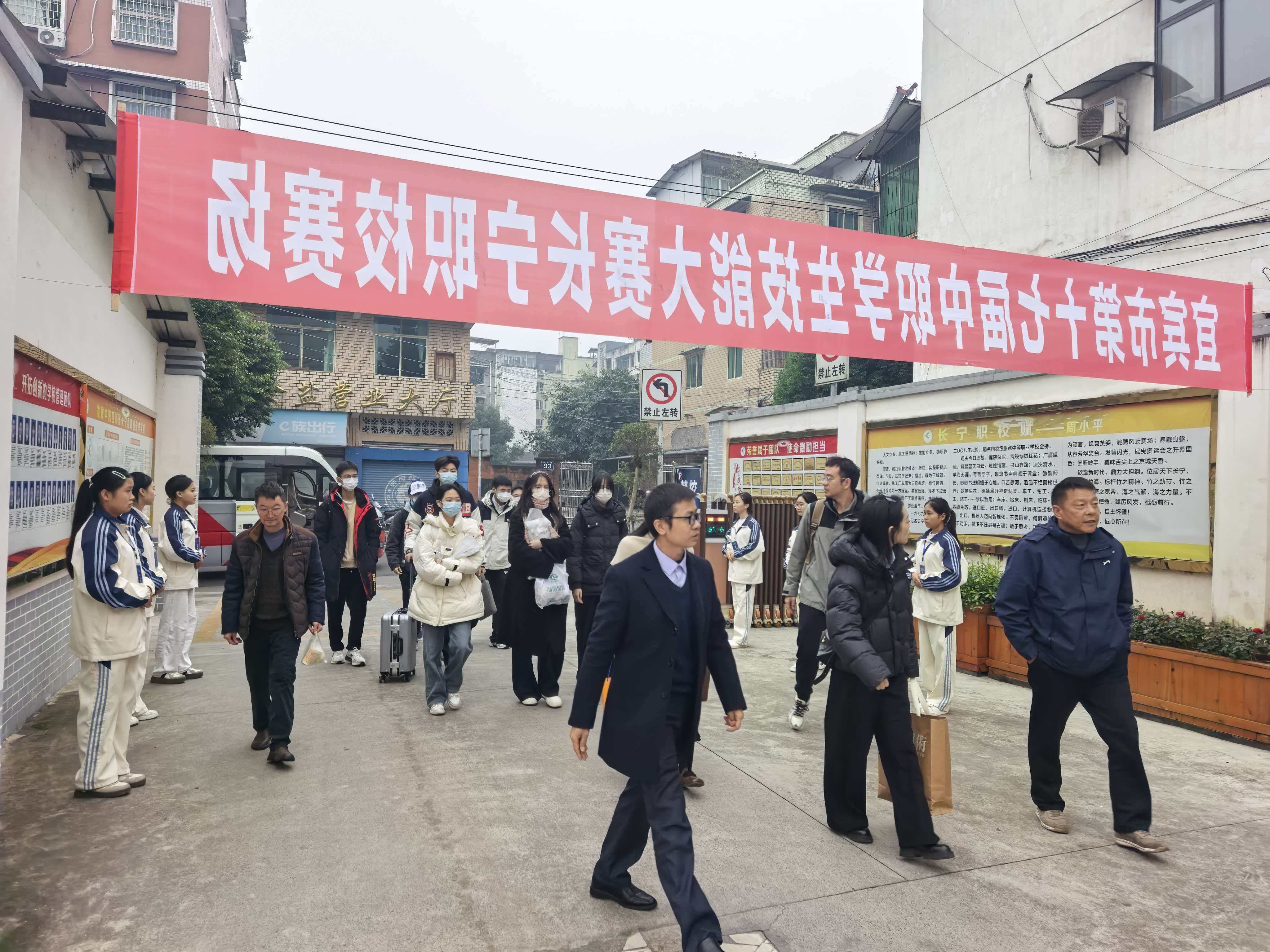 四川省长宁县职业技术学校 成功承办宜宾市第十七届中职学生技能大赛