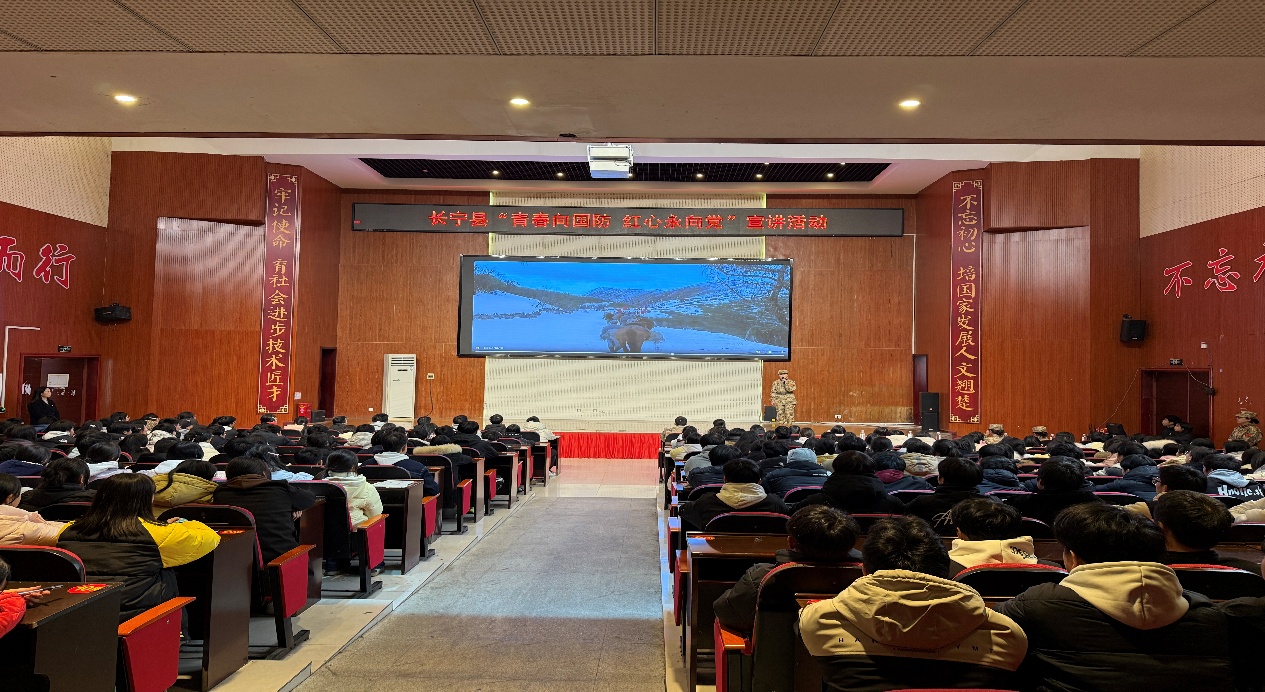 四川省长宁县职业技术学校成功举办 “青春向国防 红心永向党”教育宣讲活动