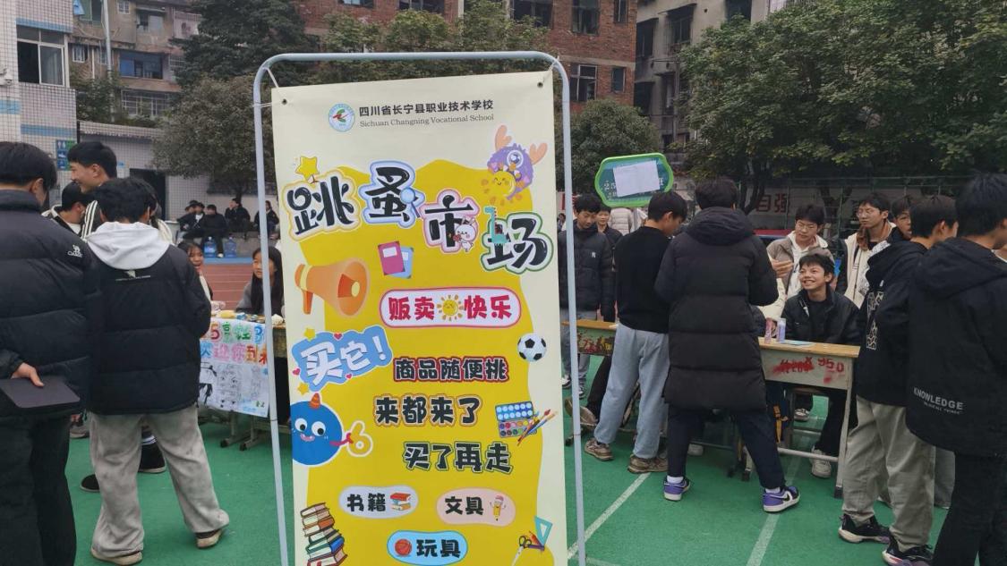 以物易物传温情 专业实践促成长 长宁职校第40届体艺节之“校园跳蚤市场”活动