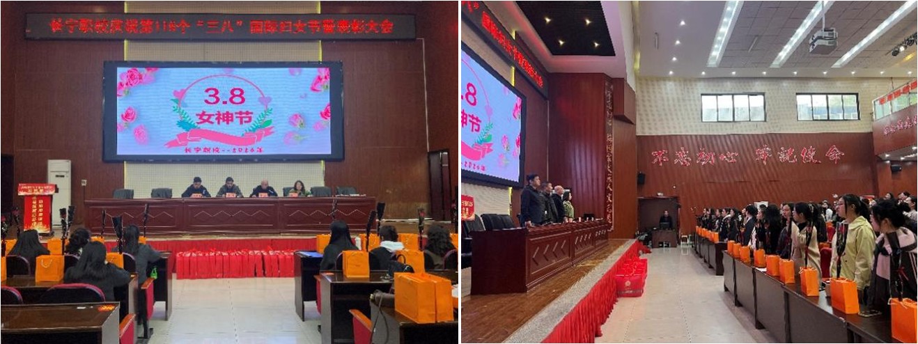 巾帼绽芳华 共谱新篇章 长宁职校庆祝第116个“三八”国际劳动妇女节