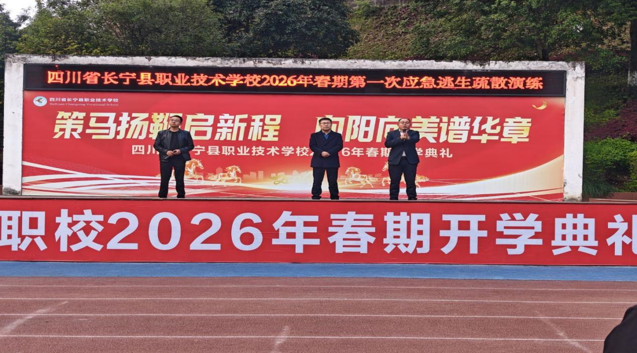 四川省长宁县职业技术学校 开展2026年春期地震应急逃生疏散演练工作