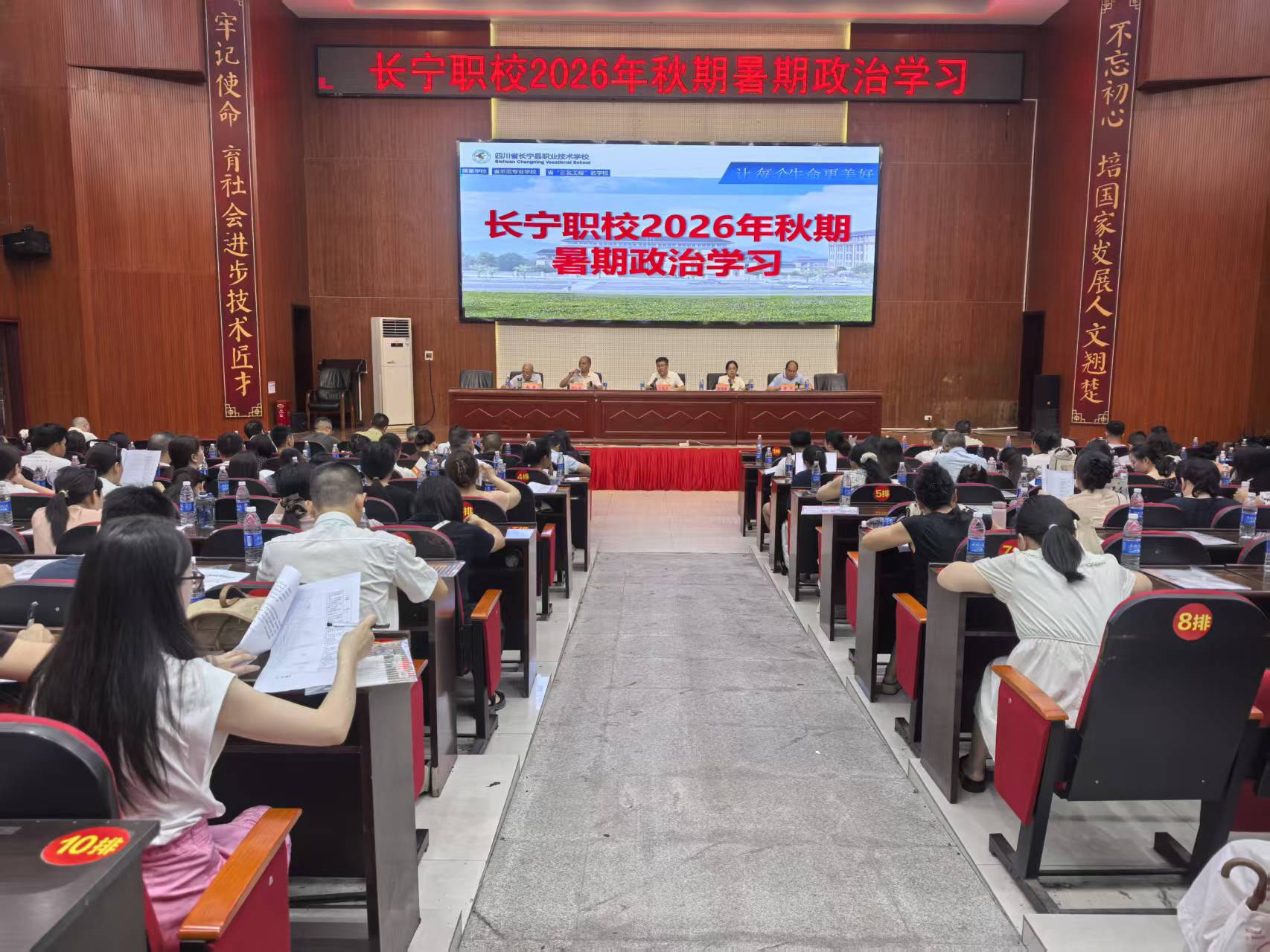 四川省长宁县职业技术学校 2026年教师暑期培训学习（一）