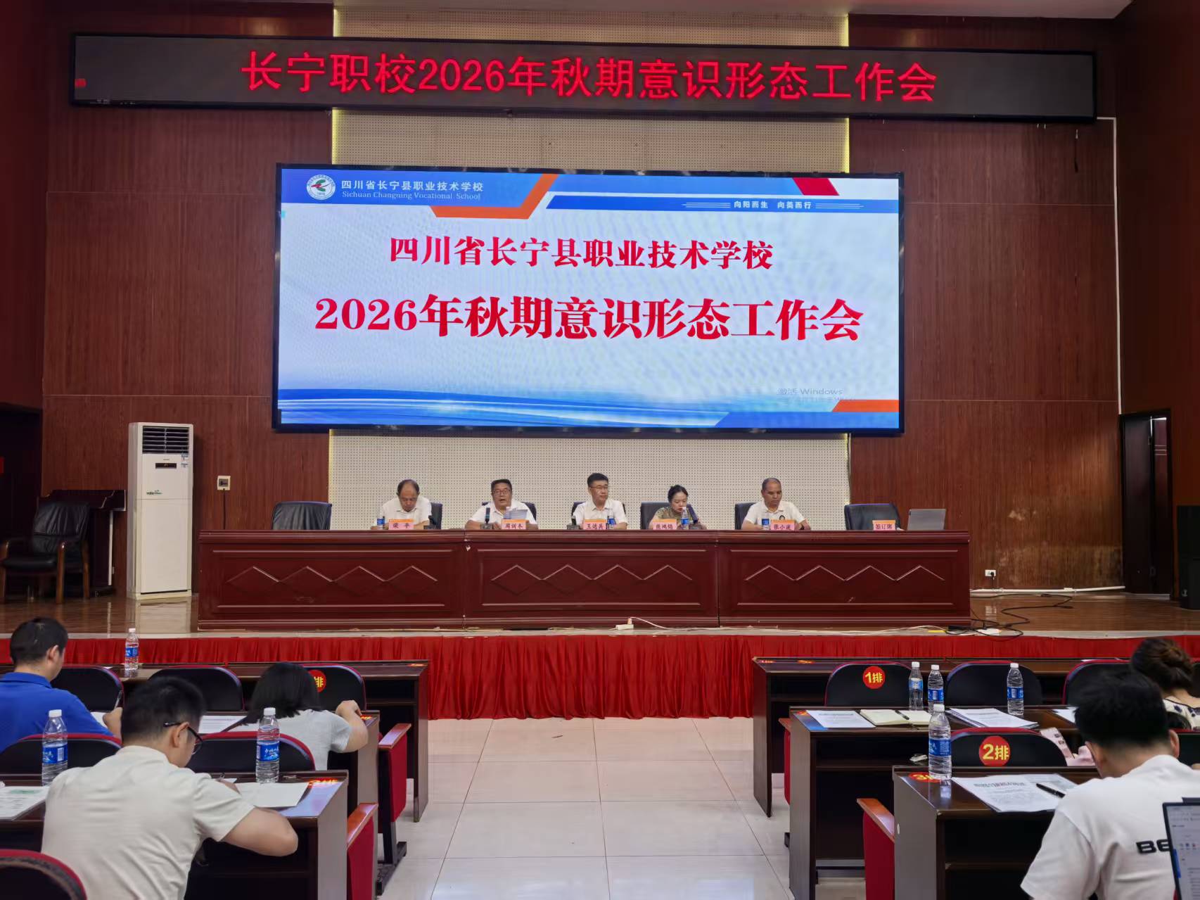 四川省长宁县职业技术学校 召开2026年教师暑期培训学习暨开学工作部署会