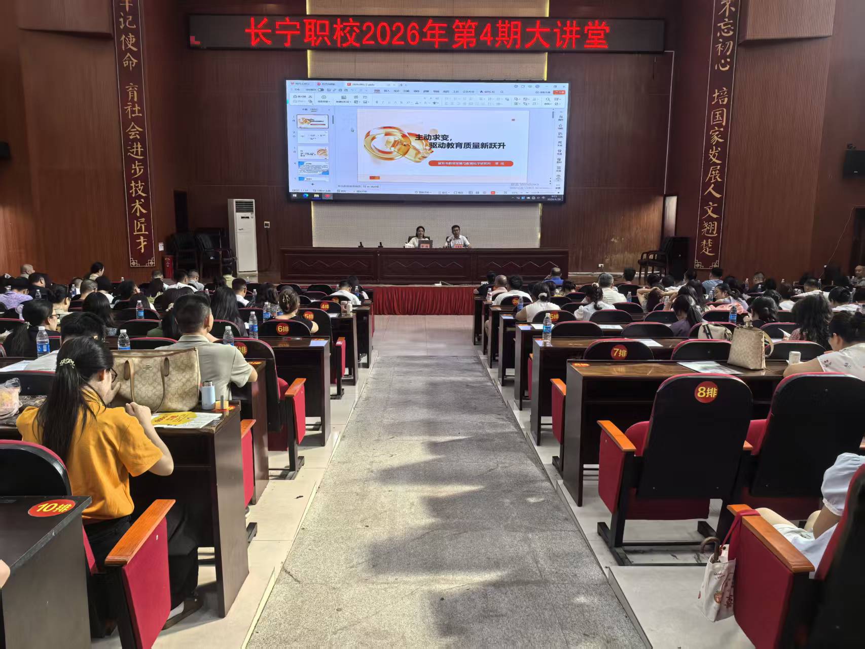 主动求变促提质  深耕教改启新程 四川省长宁县职业技术学校举行第四期大讲堂